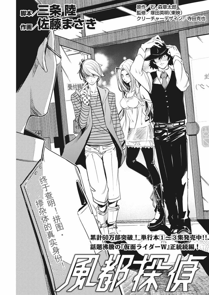 风都侦探下载漫画,第33话1图