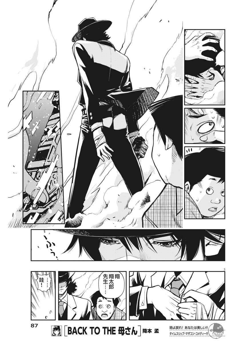 风都侦探下载漫画,第4话3图