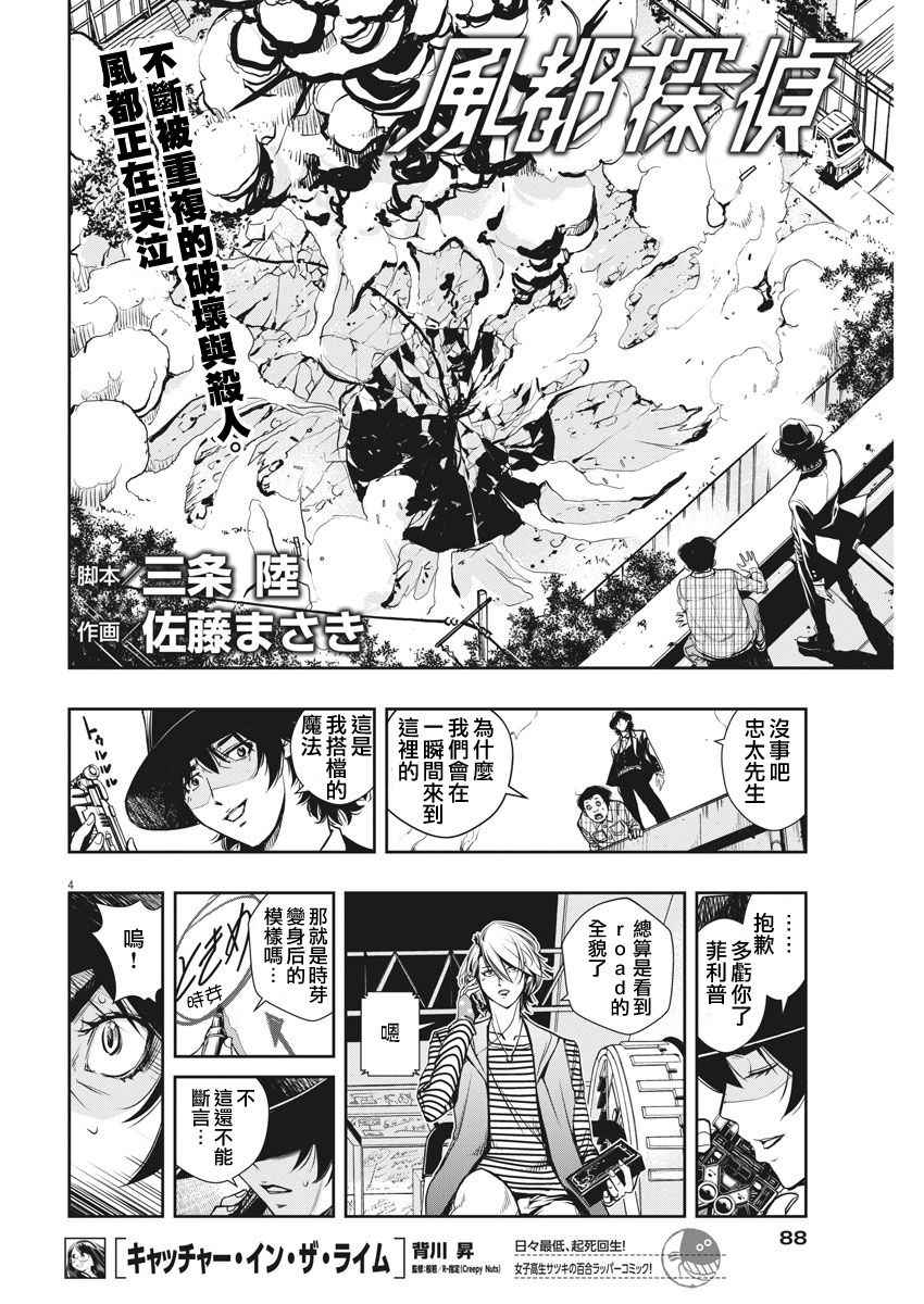 风都侦探下载漫画,第4话4图