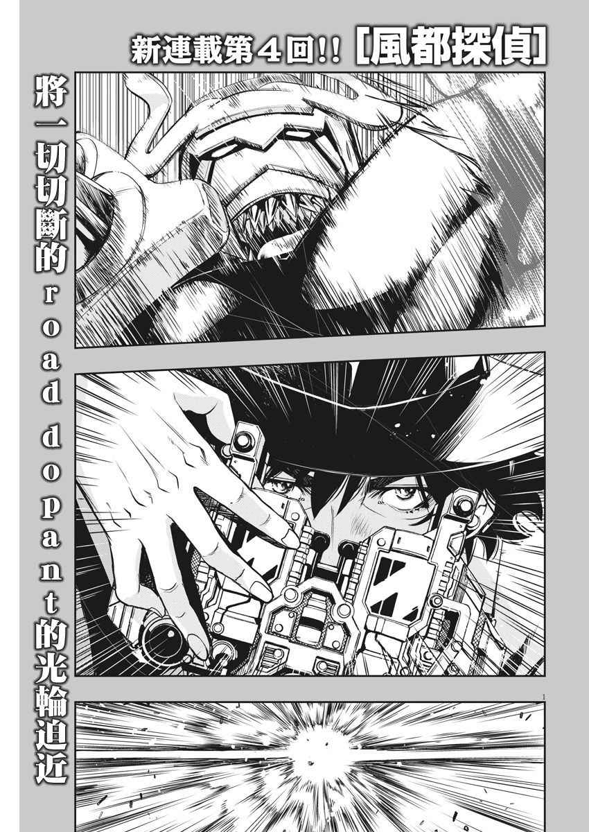 风都侦探下载漫画,第4话1图
