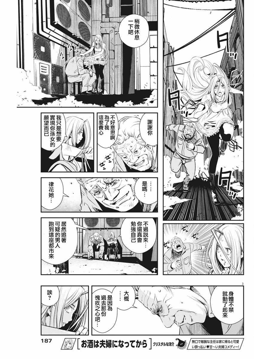 风都侦探漫画完整版漫画,第44话3图