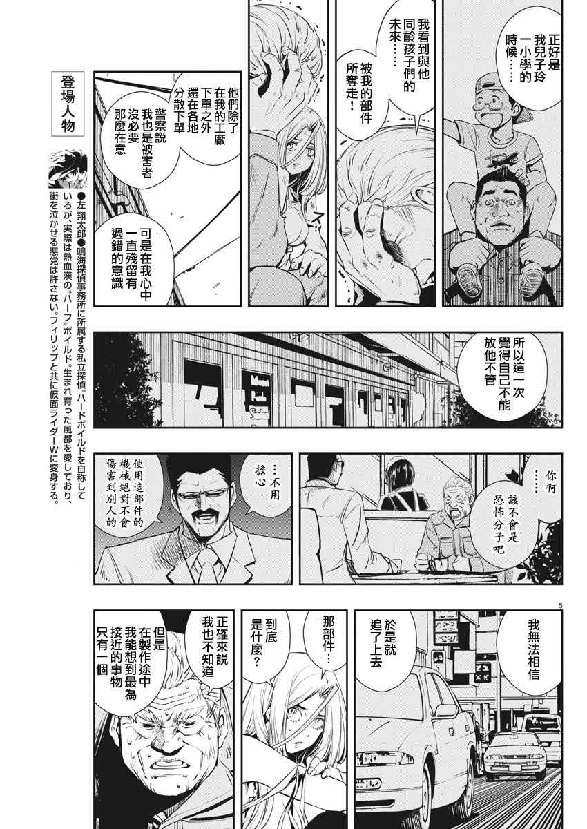 风都侦探漫画完整版漫画,第44话5图
