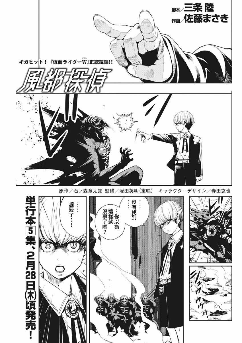 风都侦探漫画完整版漫画,第44话1图