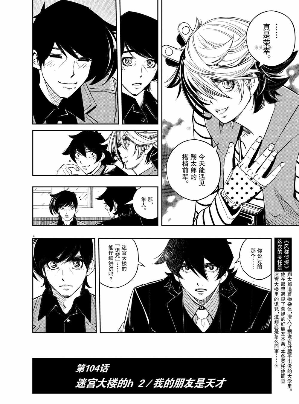 风都侦探漫画,第104话试看版4图