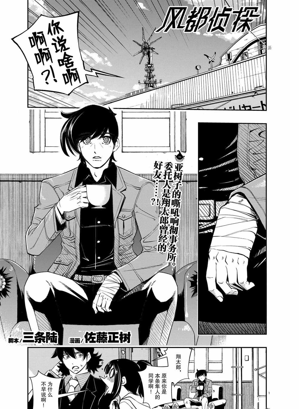 风都侦探漫画,第104话试看版1图