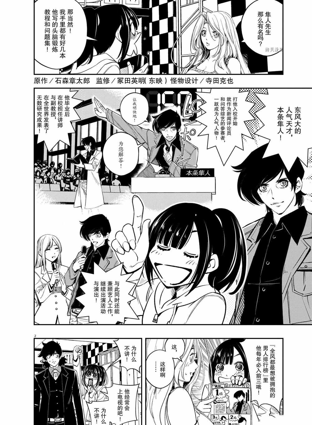 风都侦探漫画,第104话试看版2图