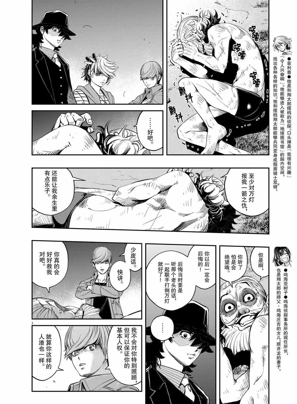 风都侦探漫画完整版漫画,第102话试看版4图