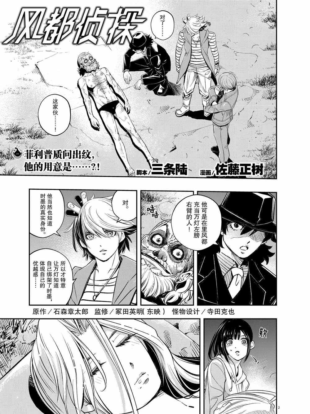 风都侦探漫画完整版漫画,第102话试看版1图