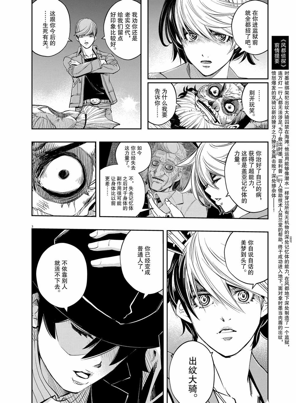 风都侦探漫画完整版漫画,第102话试看版2图