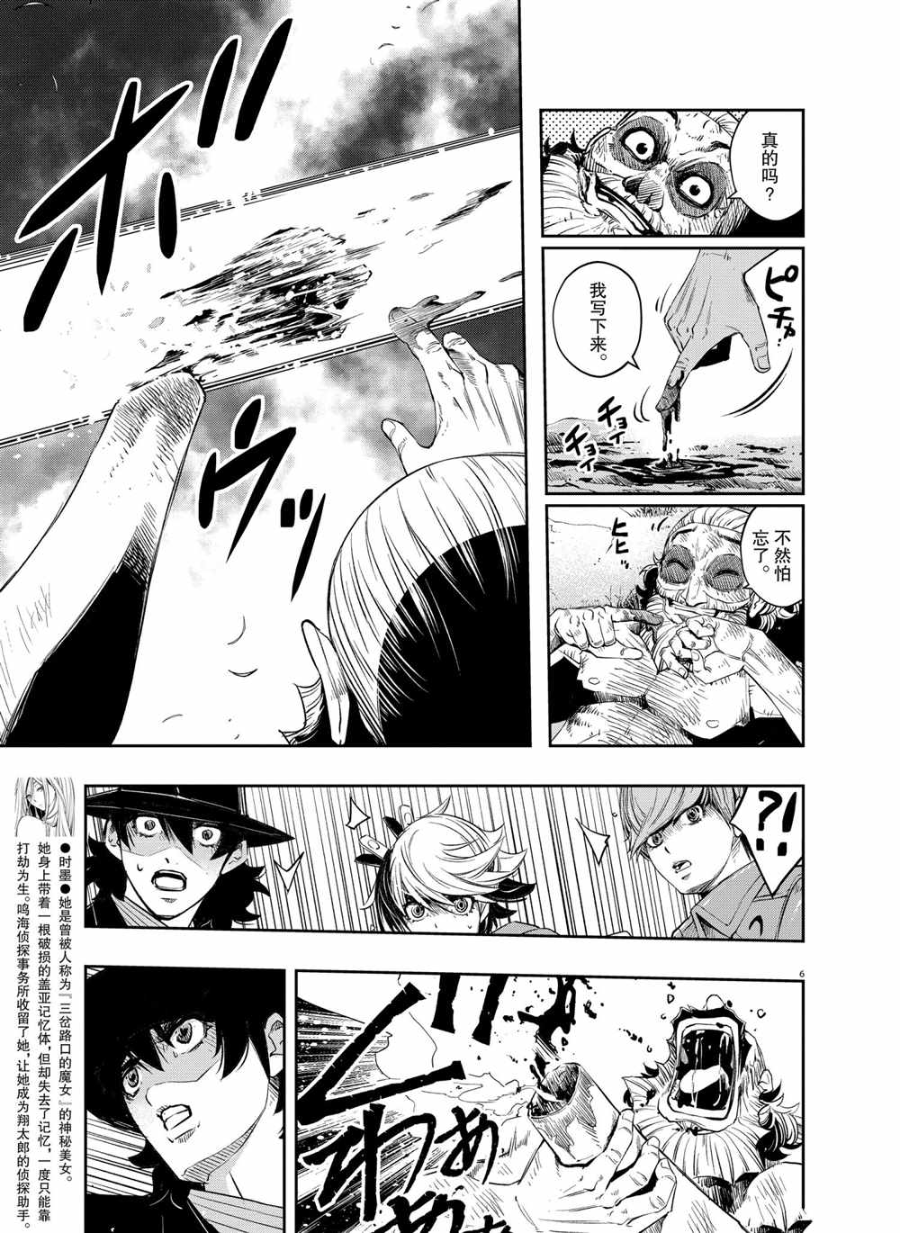 风都侦探漫画完整版漫画,第102话试看版5图