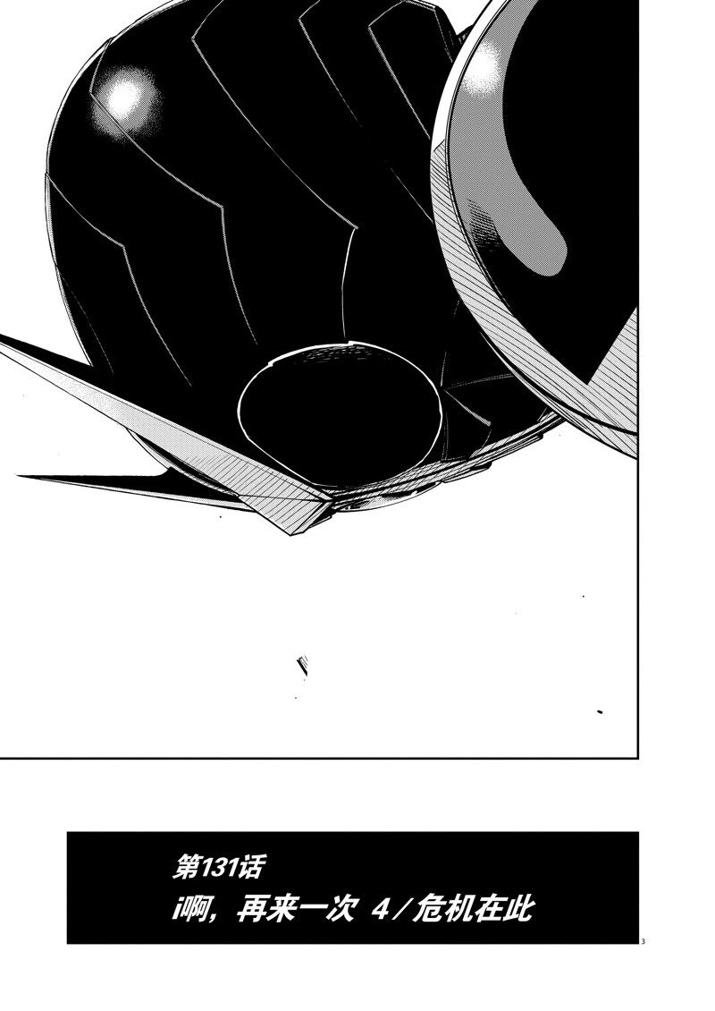 风都侦探下载漫画,第131话 试看版3图