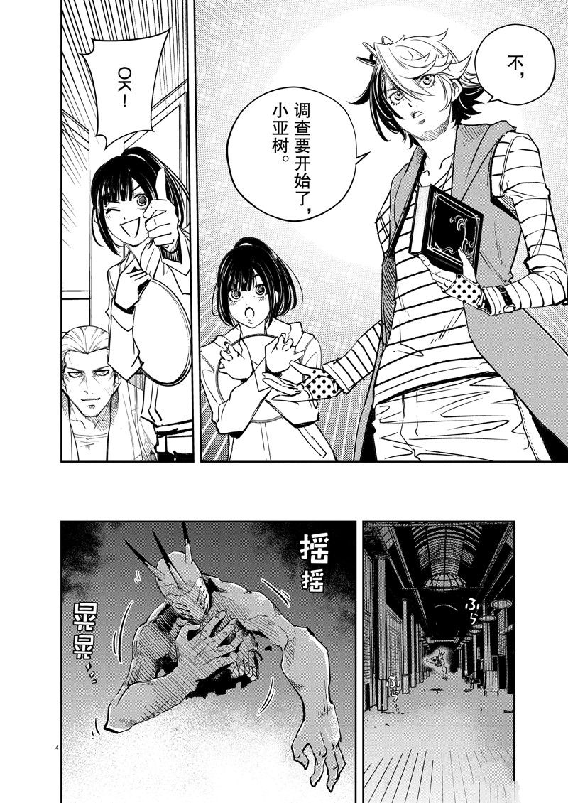 风都侦探境外版漫画,第132话 试看版4图