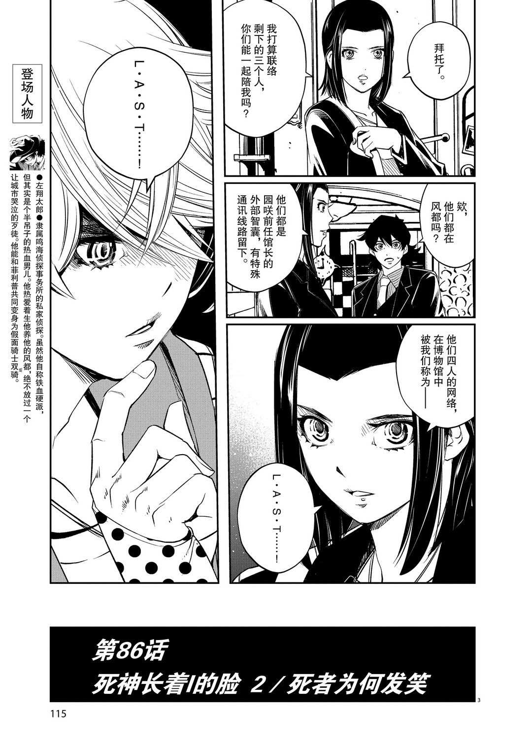 风都侦探下载漫画,第86话试看版3图