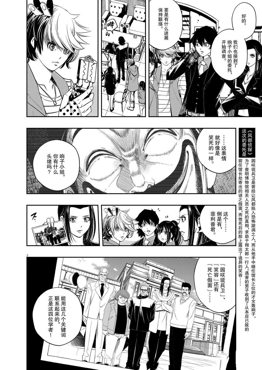 风都侦探下载漫画,第86话试看版2图