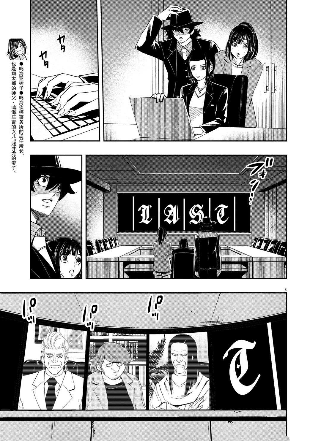 风都侦探下载漫画,第86话试看版5图