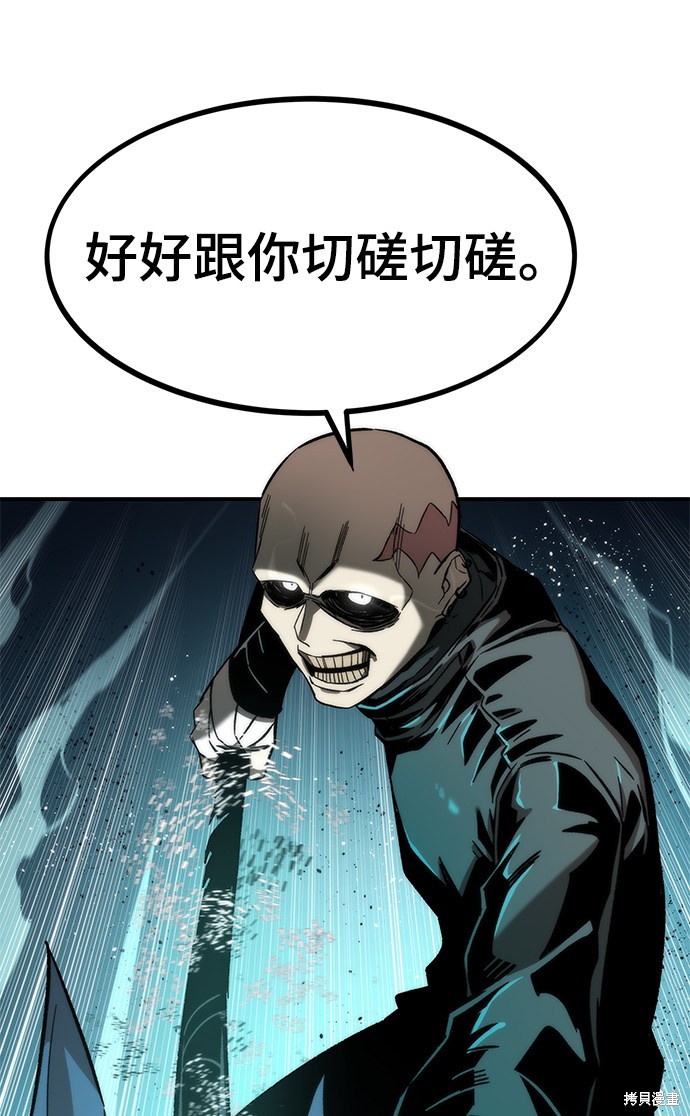 最强战神漫画,第19话3图