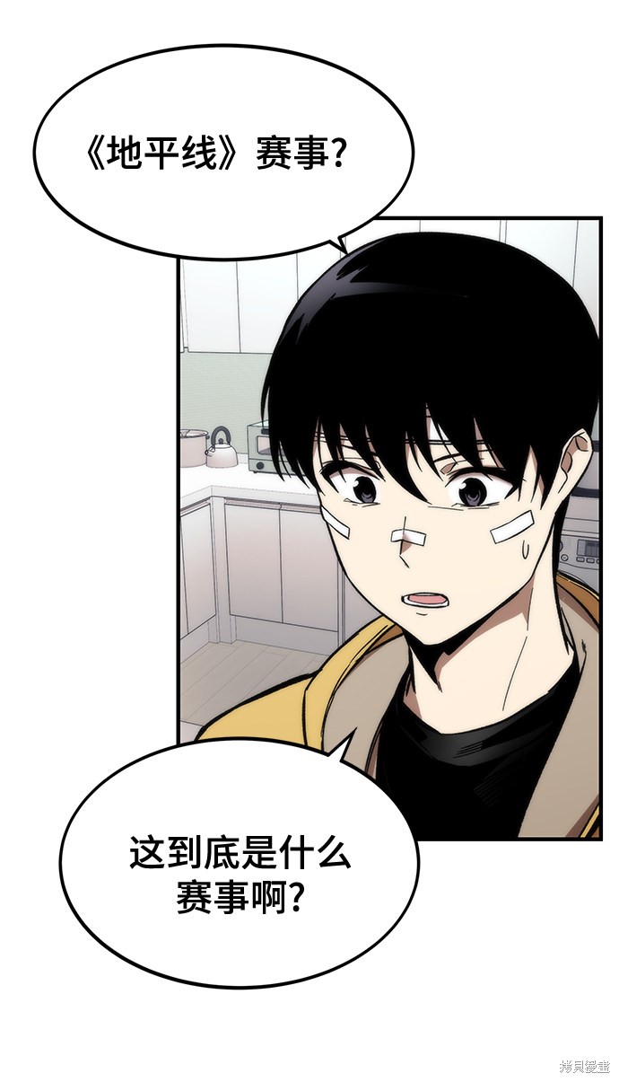 最强小号演奏漫画,第11话4图