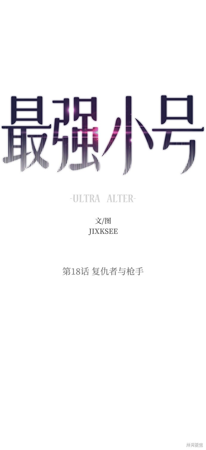 最强小号演奏漫画,第18话2图