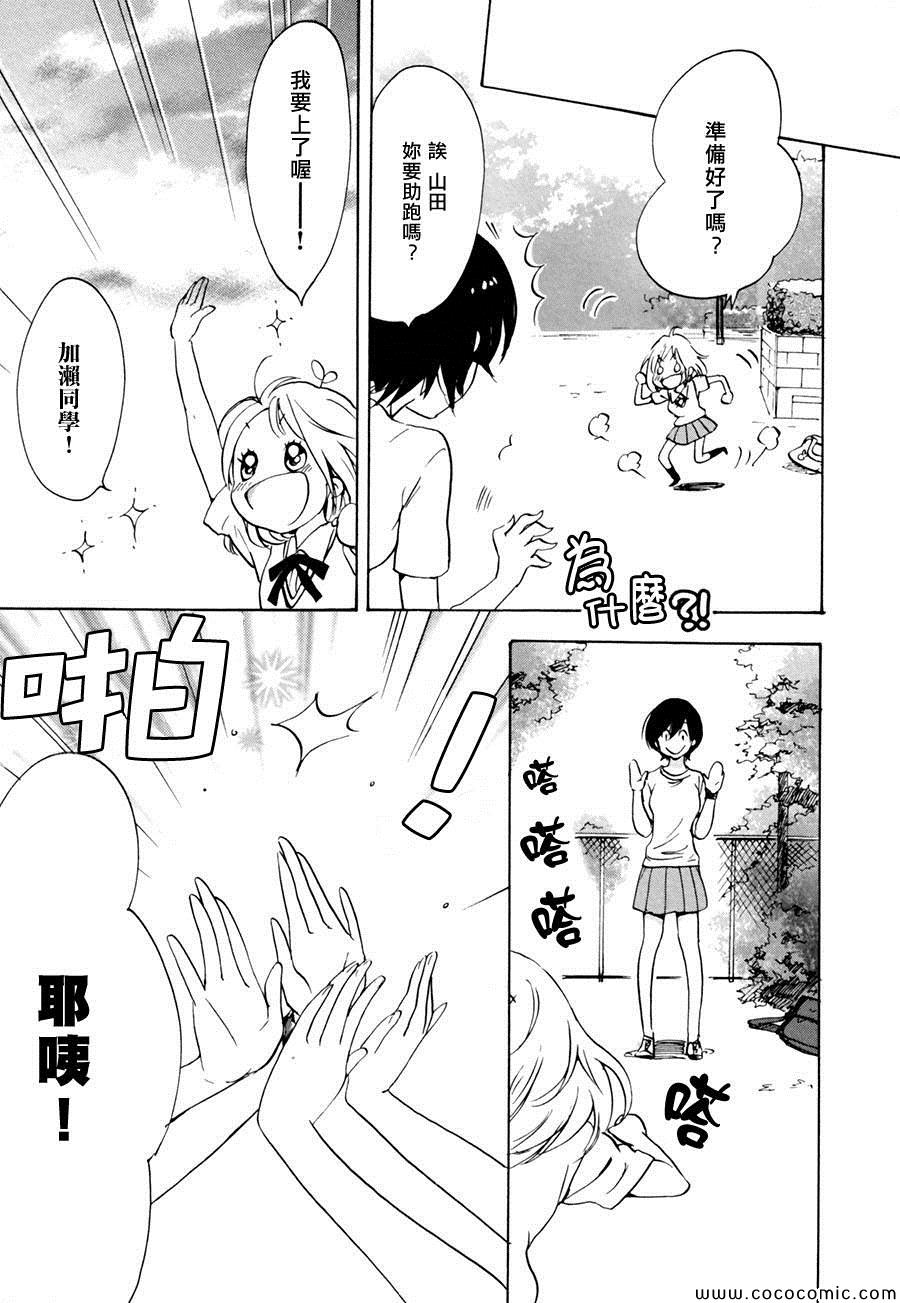 紫阳花与加濑同学1