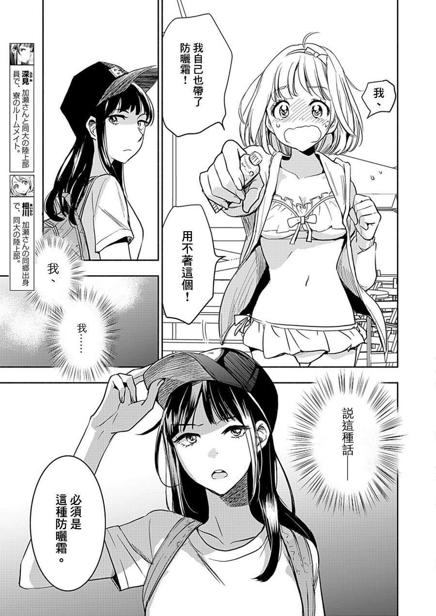 XXX与加濑同学漫画,山田165图