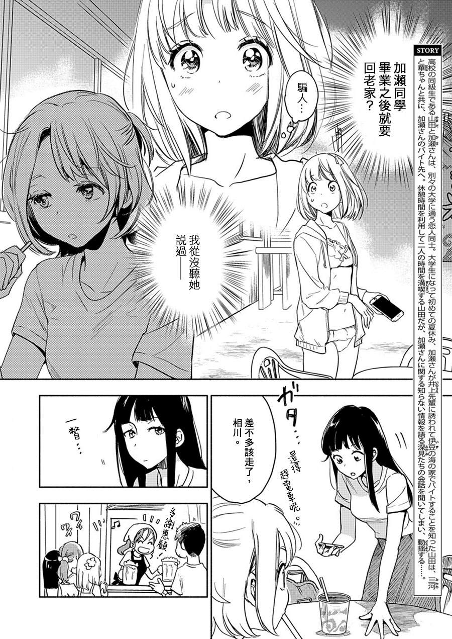 XXX与加濑同学漫画,山田162图