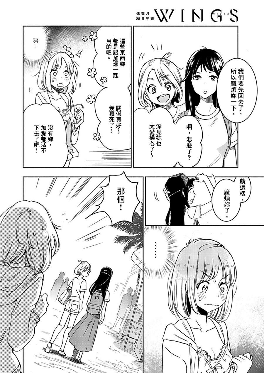 XXX与加濑同学漫画,山田164图