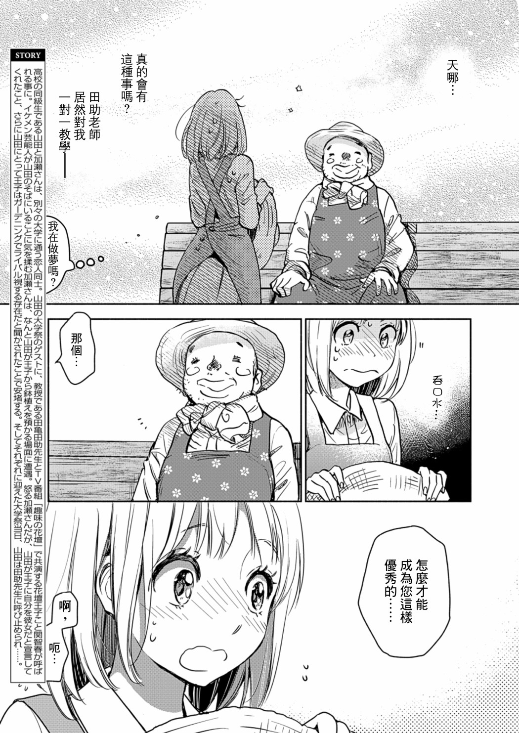 XXX与加濑同学漫画,山田233图