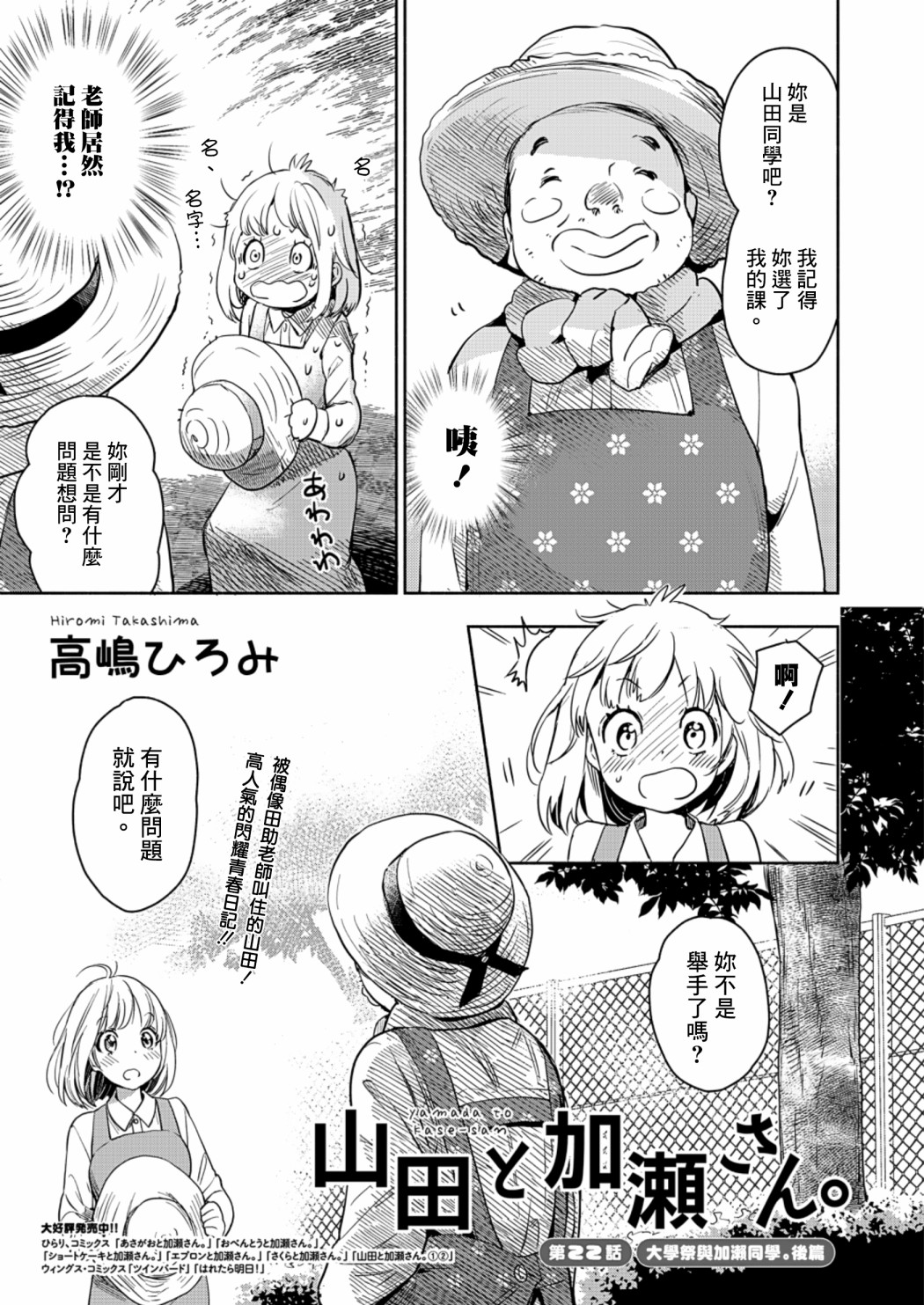 XXX与加濑同学漫画,山田231图