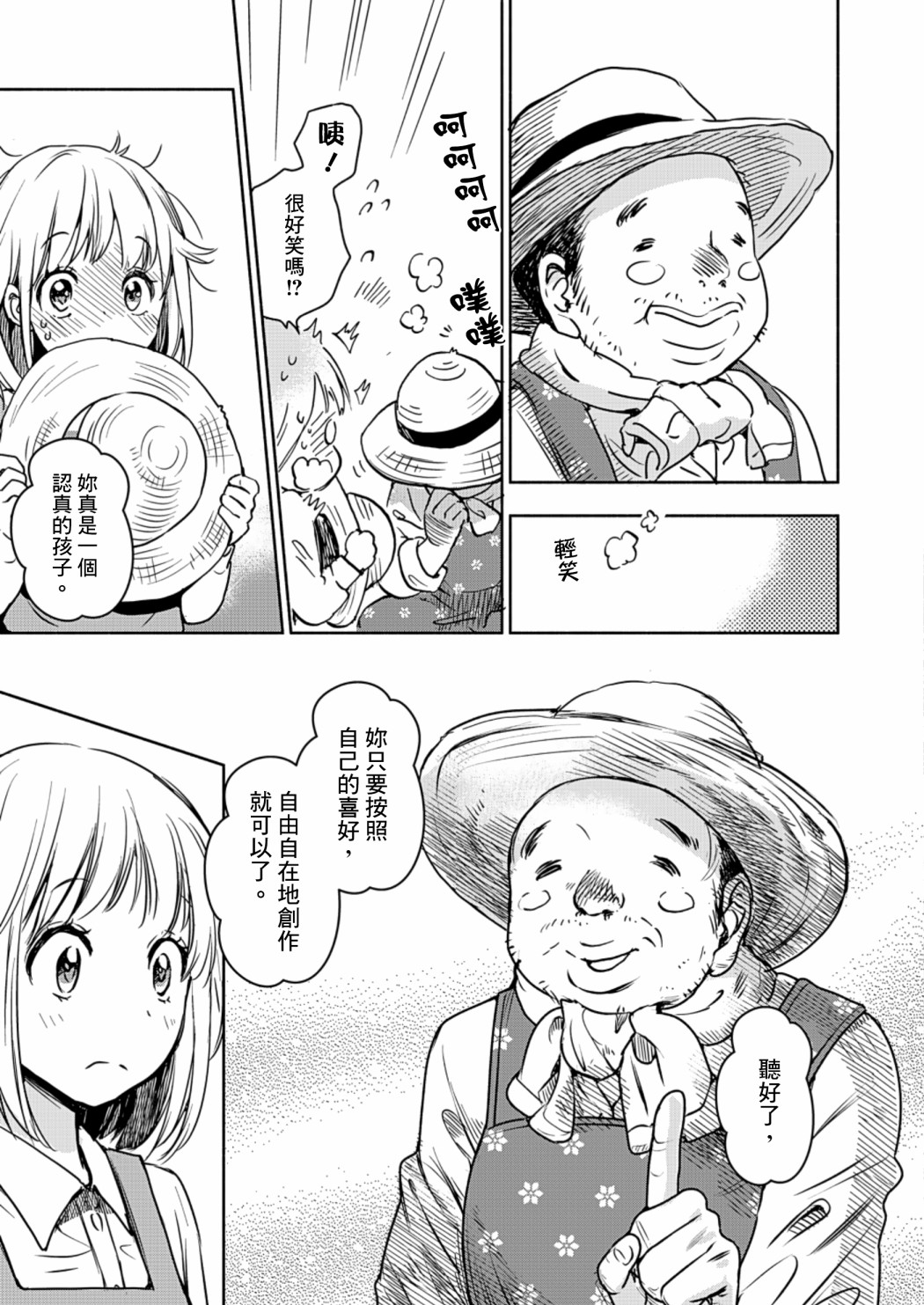 XXX与加濑同学漫画,山田235图