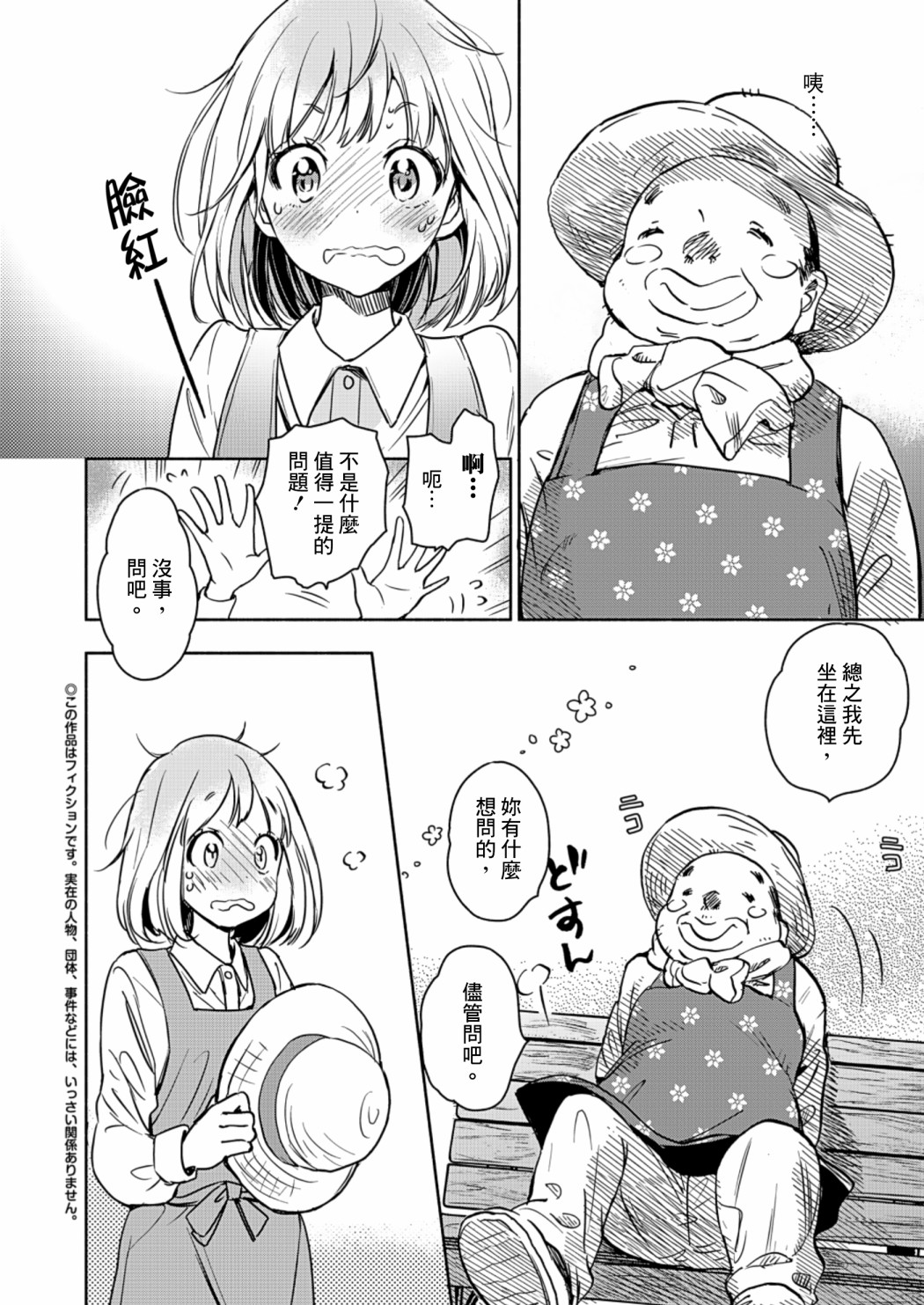 XXX与加濑同学漫画,山田232图