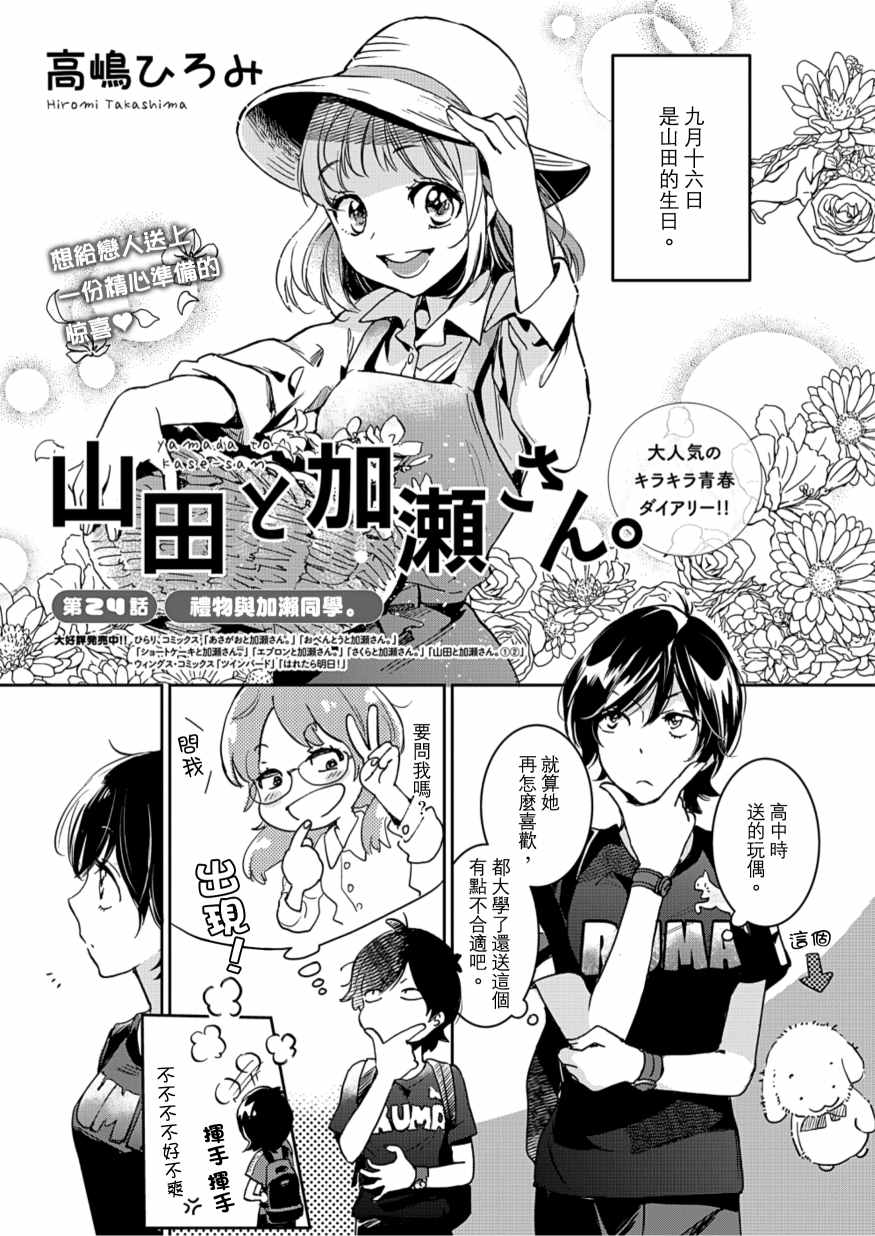 XXX与加濑同学漫画,山田241图