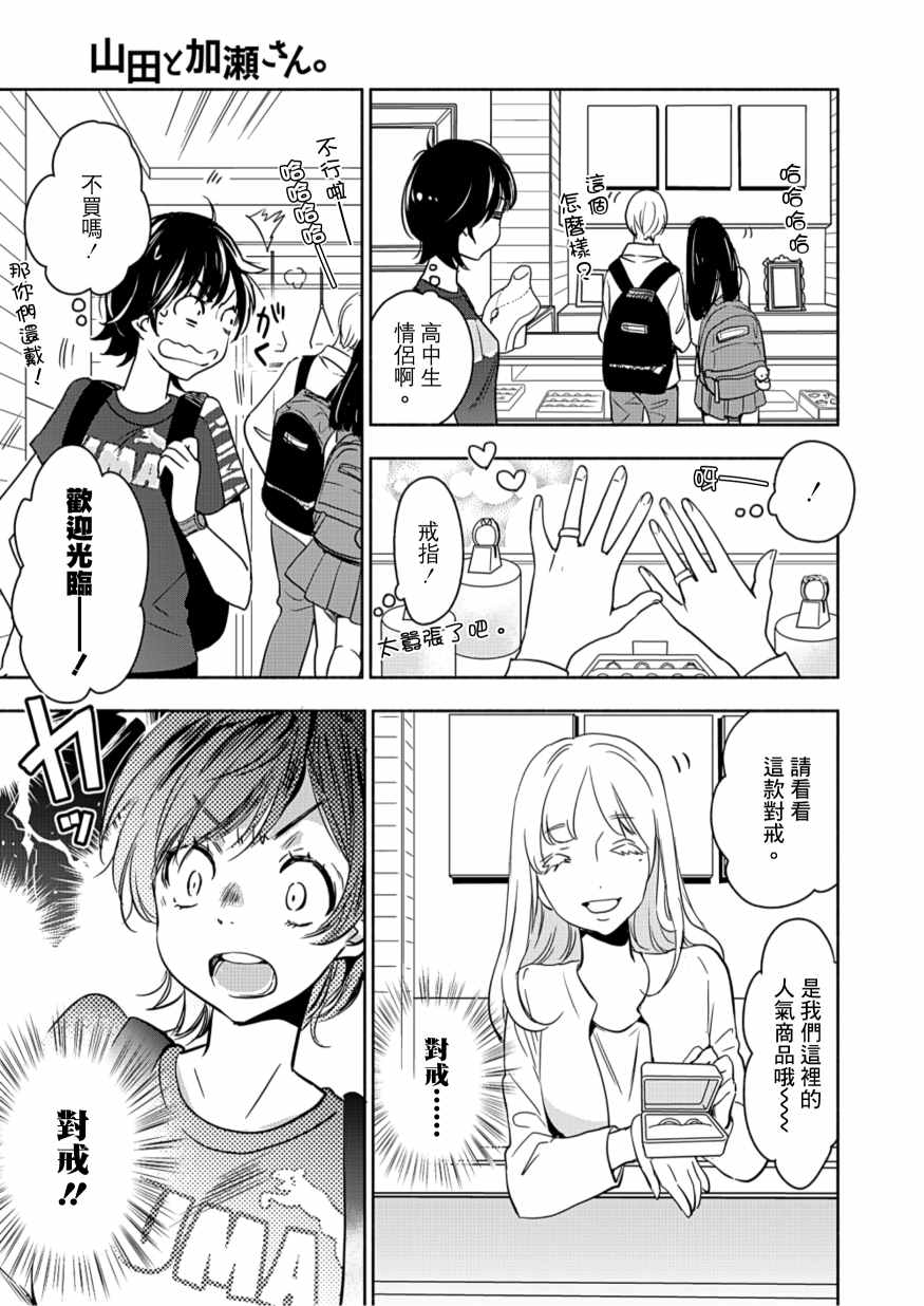 XXX与加濑同学漫画,山田245图