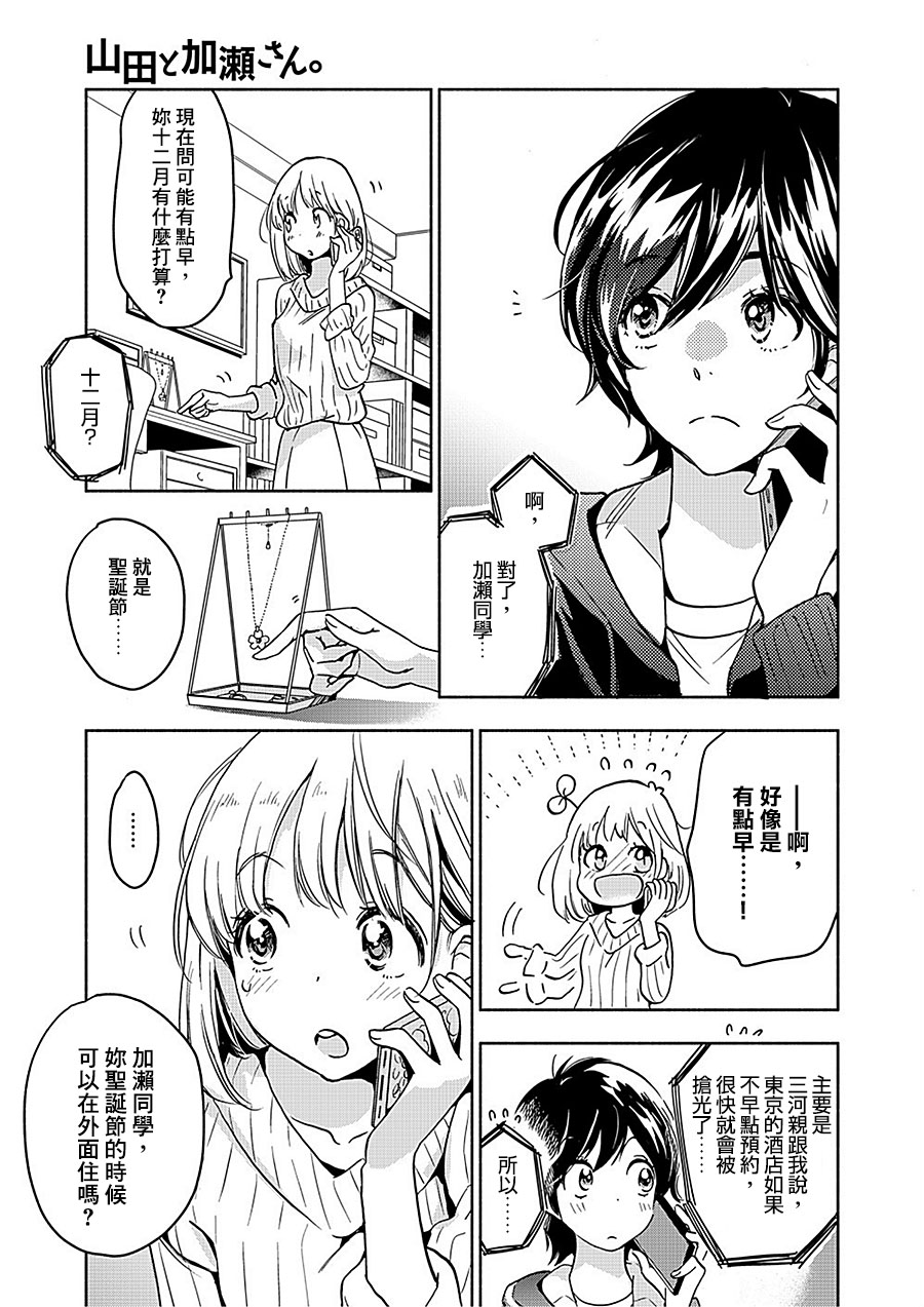 XXX与加濑同学漫画,山田185图