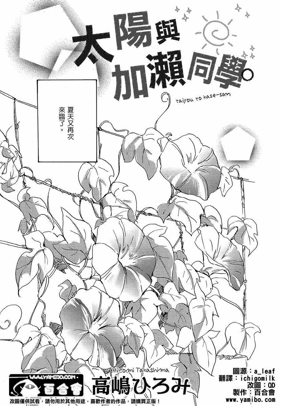 11太阳与加濑同学0