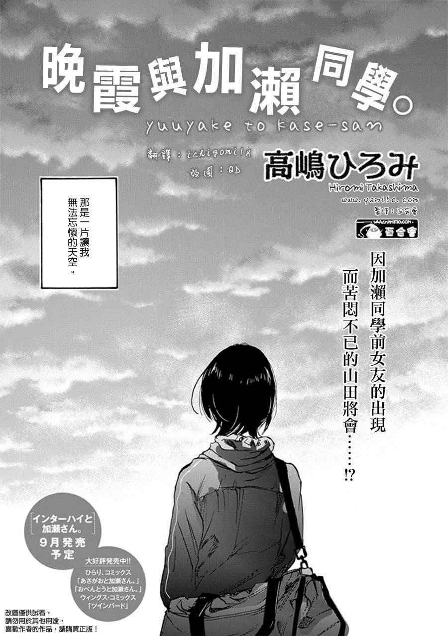 XXX与加濑同学漫画,15晚霞与加瀬同学1图