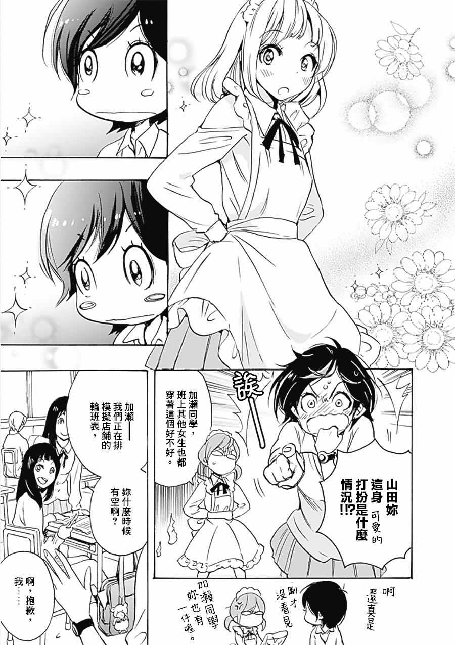 17郁金香与加濑同学4
