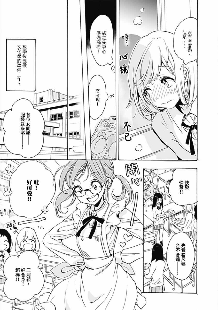 17郁金香与加濑同学2