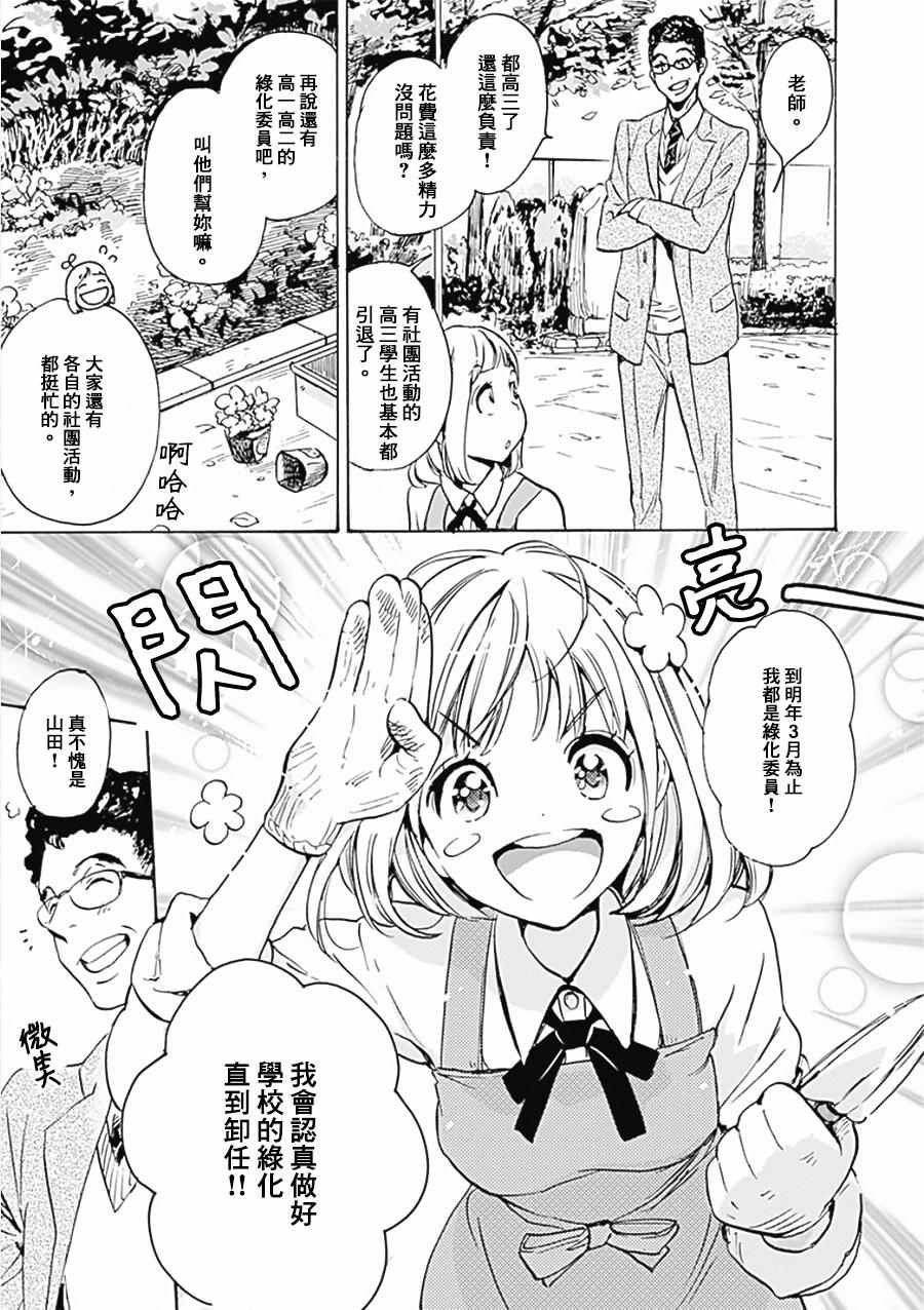 17郁金香与加濑同学2