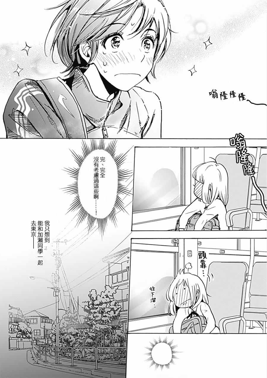 17郁金香与加濑同学1