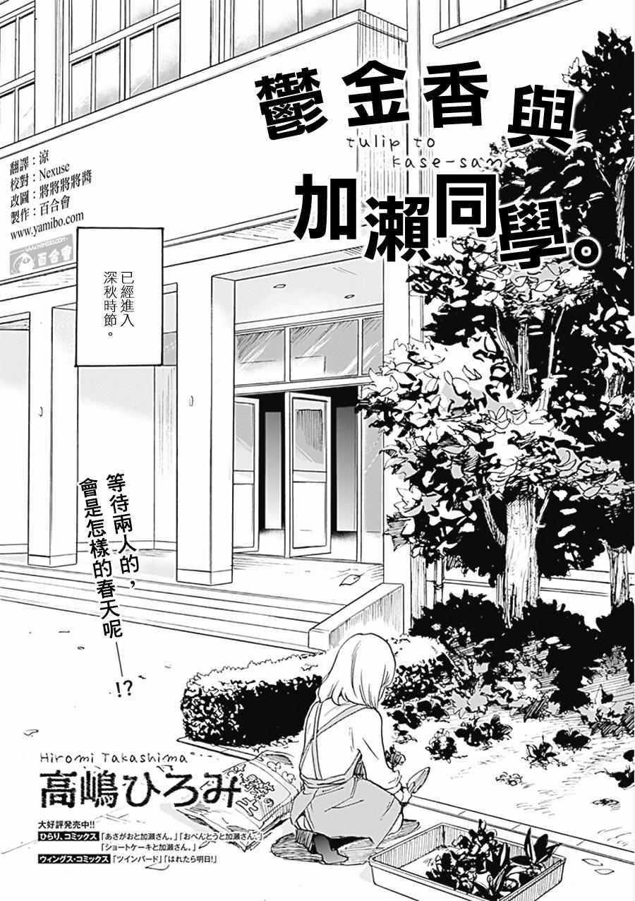 17郁金香与加濑同学0