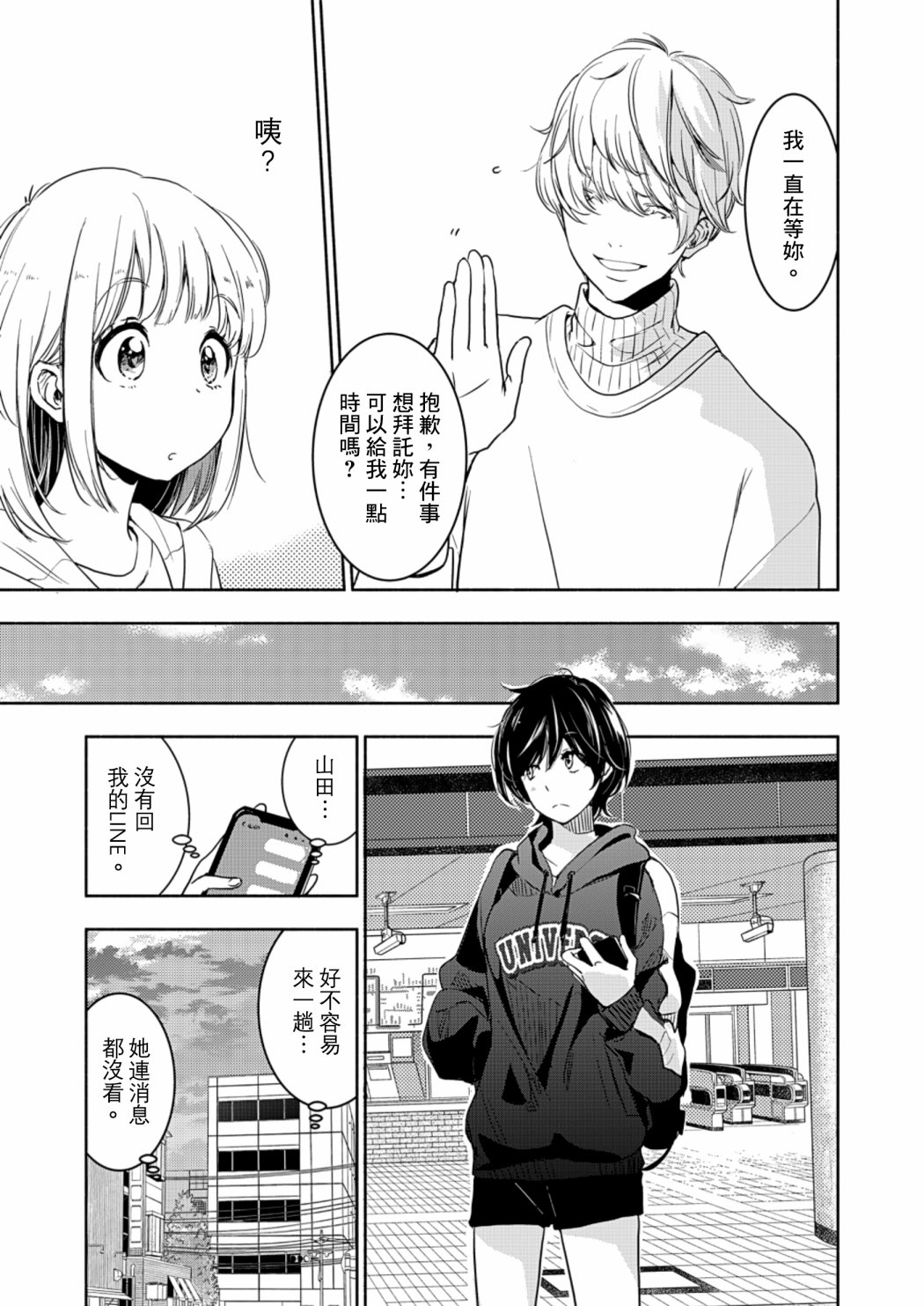 XXX与加濑同学漫画,山田204图