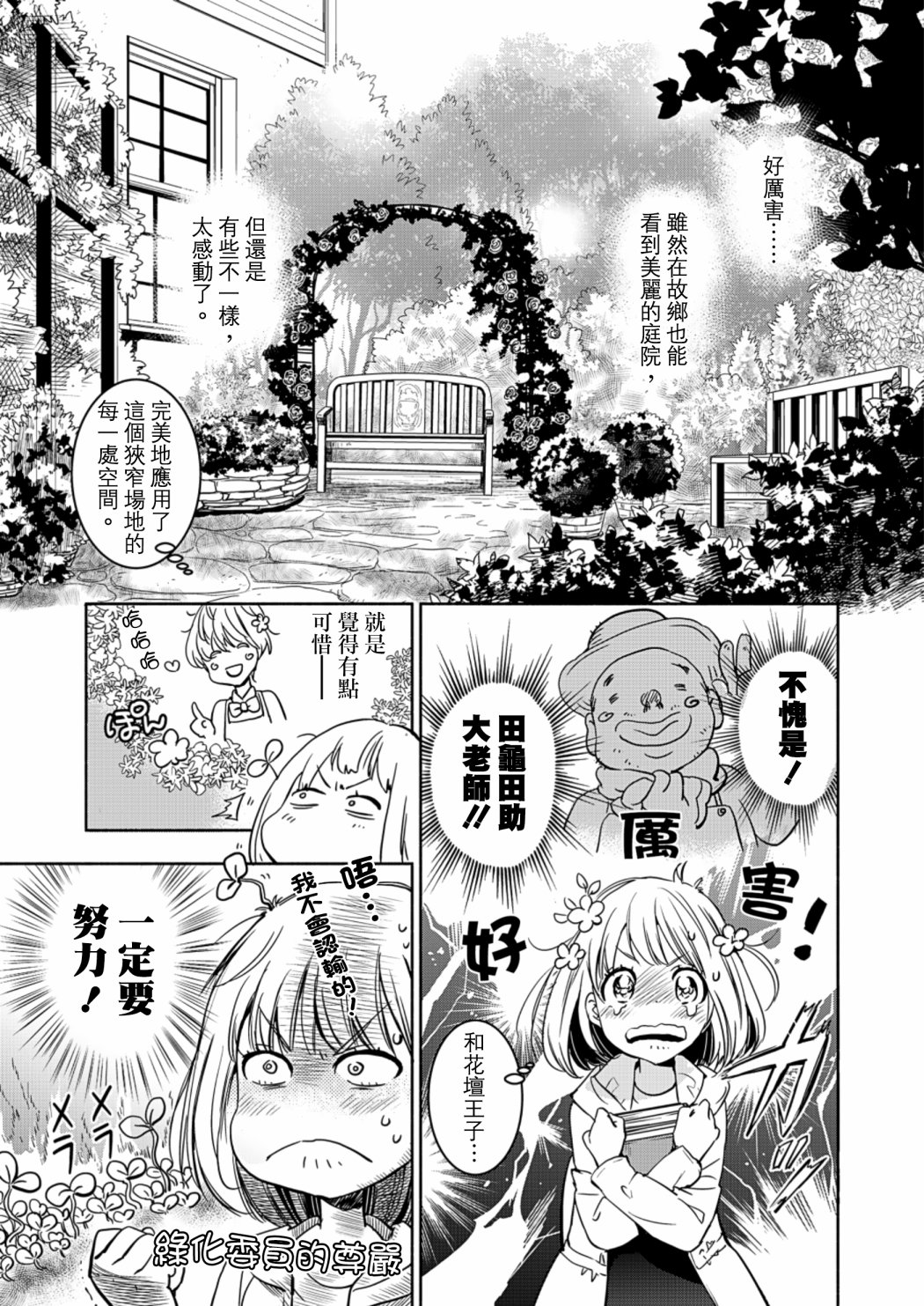 XXX与加濑同学漫画,山田202图