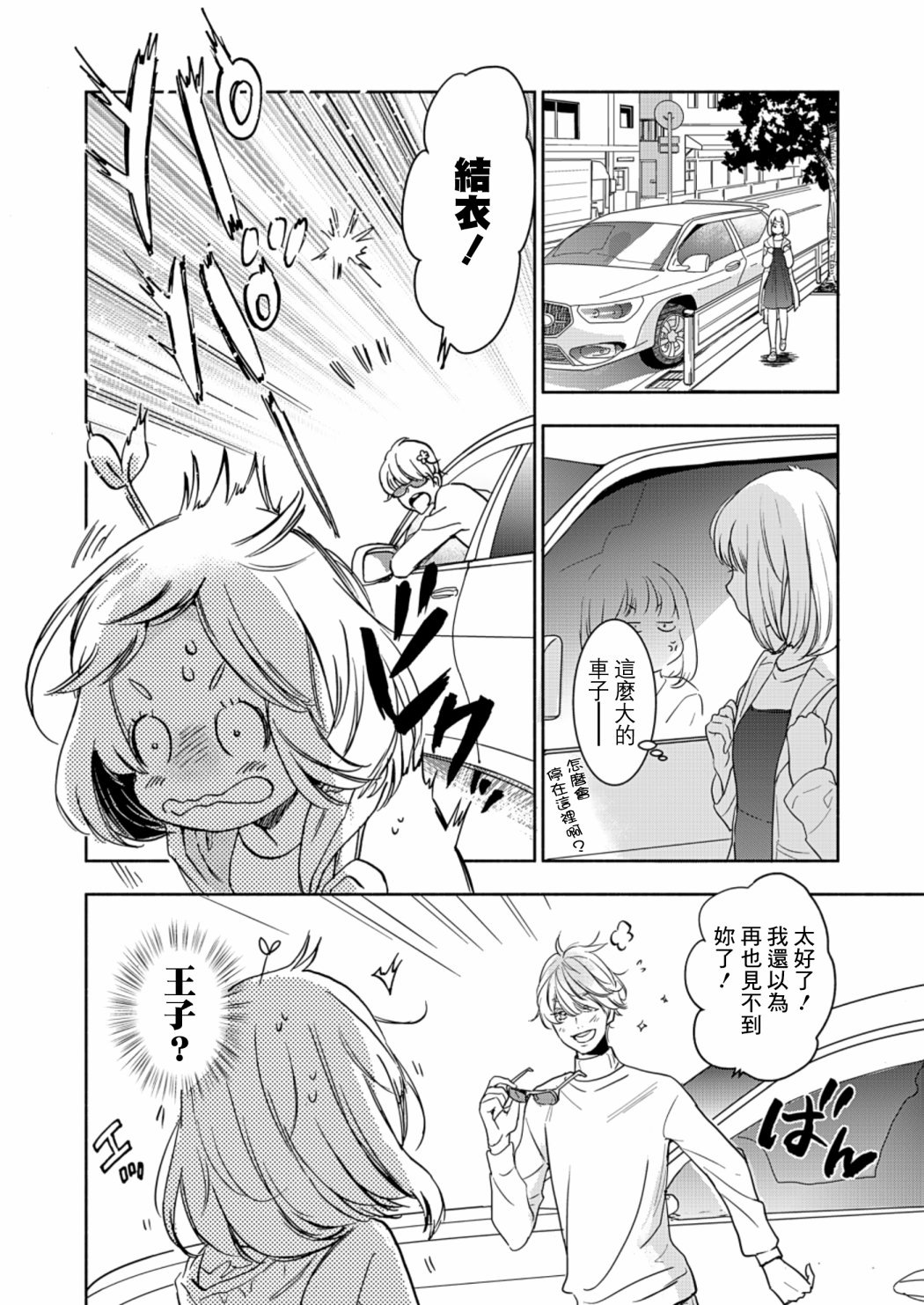 XXX与加濑同学漫画,山田203图