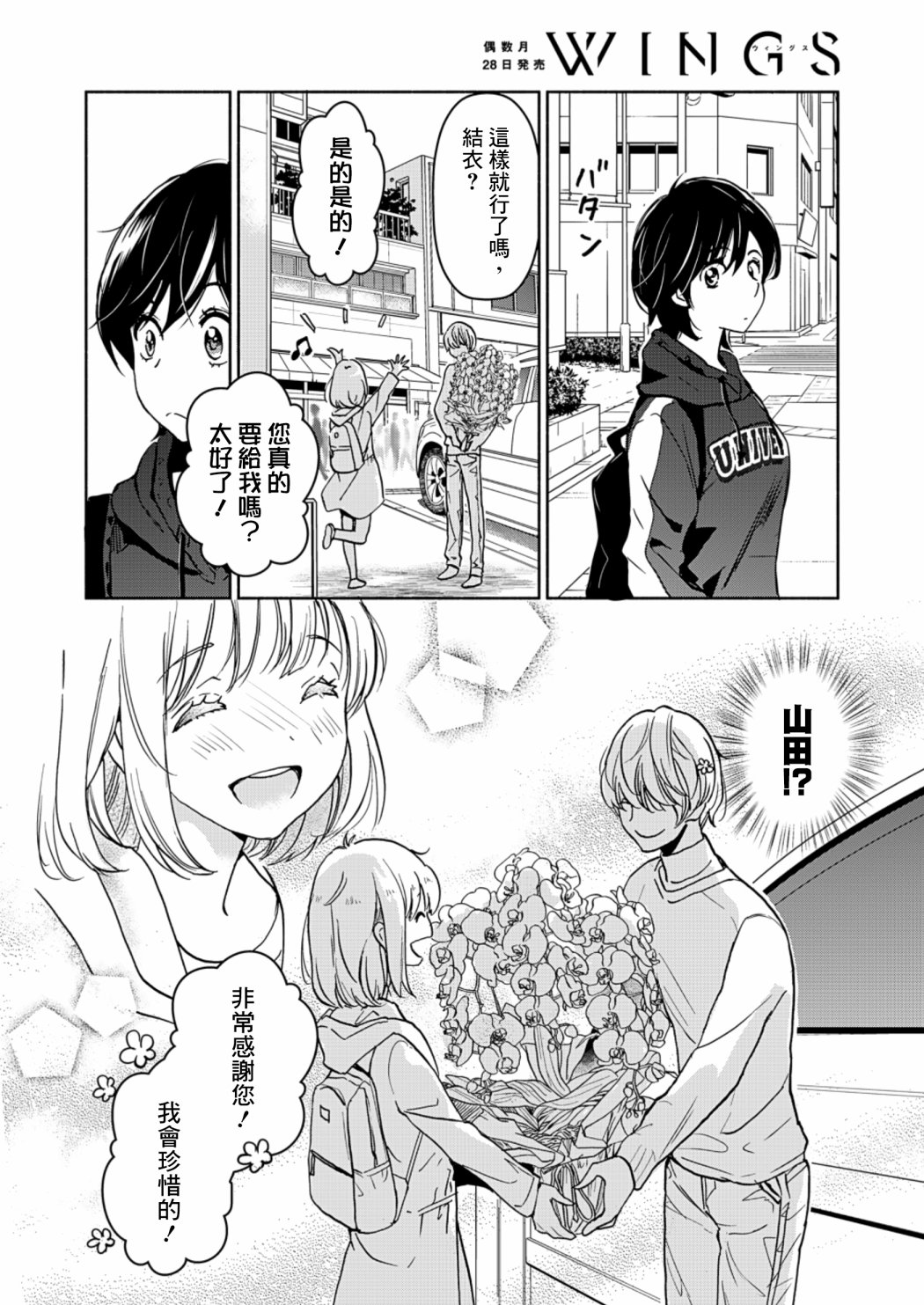 XXX与加濑同学漫画,山田205图