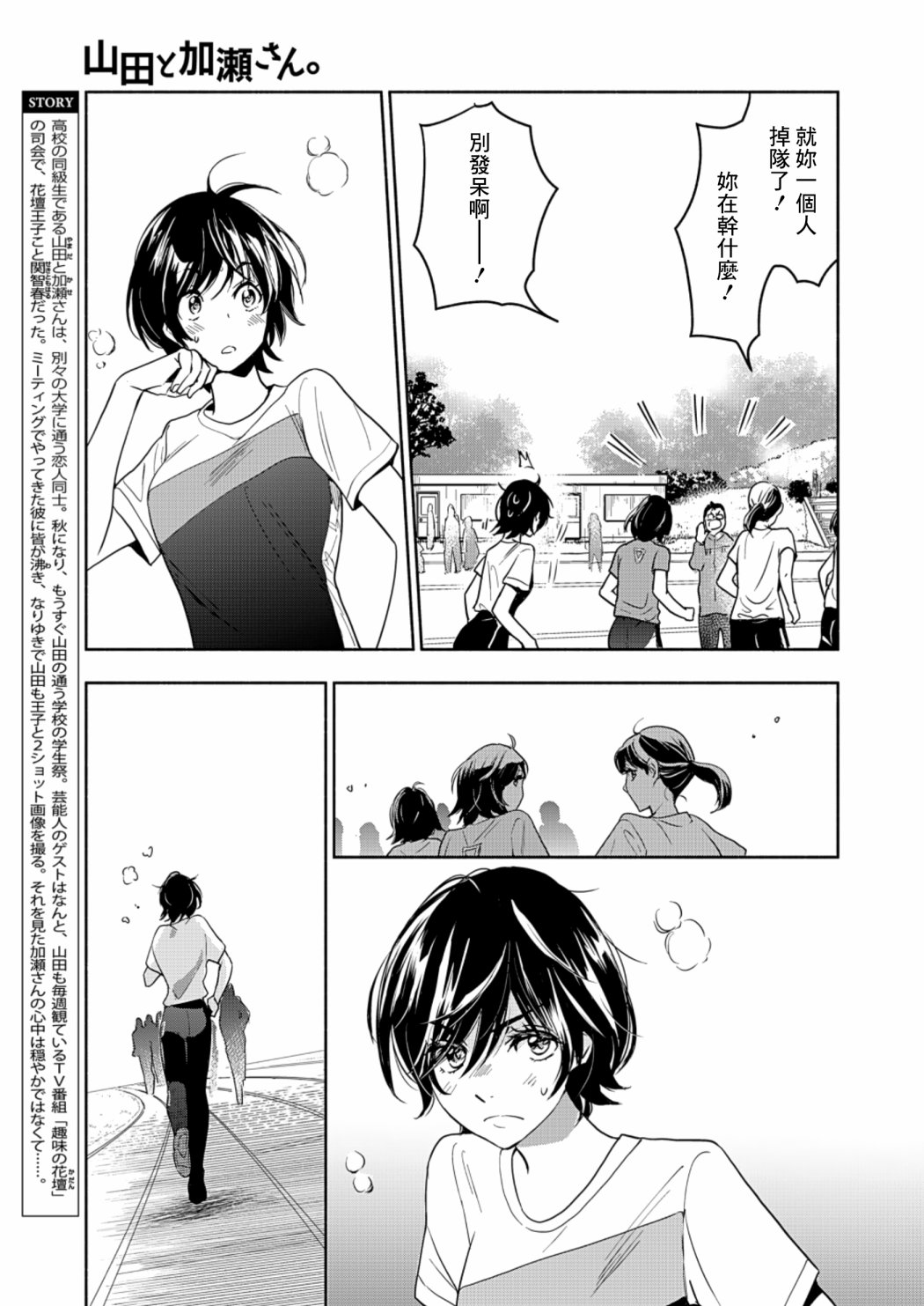 XXX与加濑同学漫画,山田203图