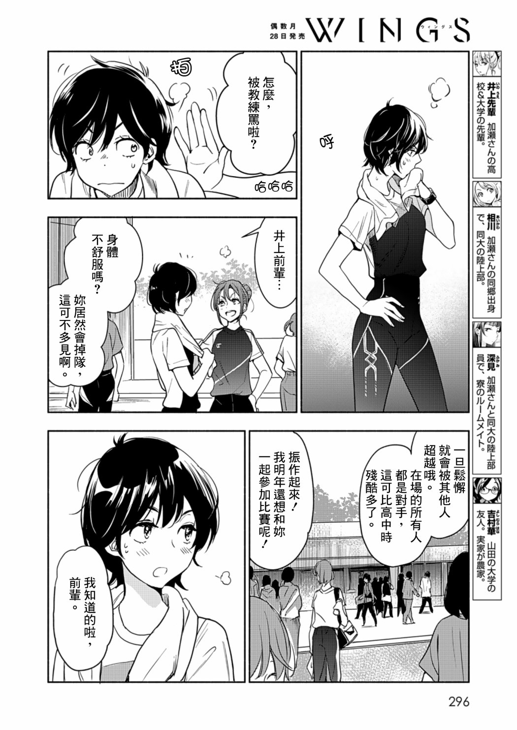 XXX与加濑同学漫画,山田204图