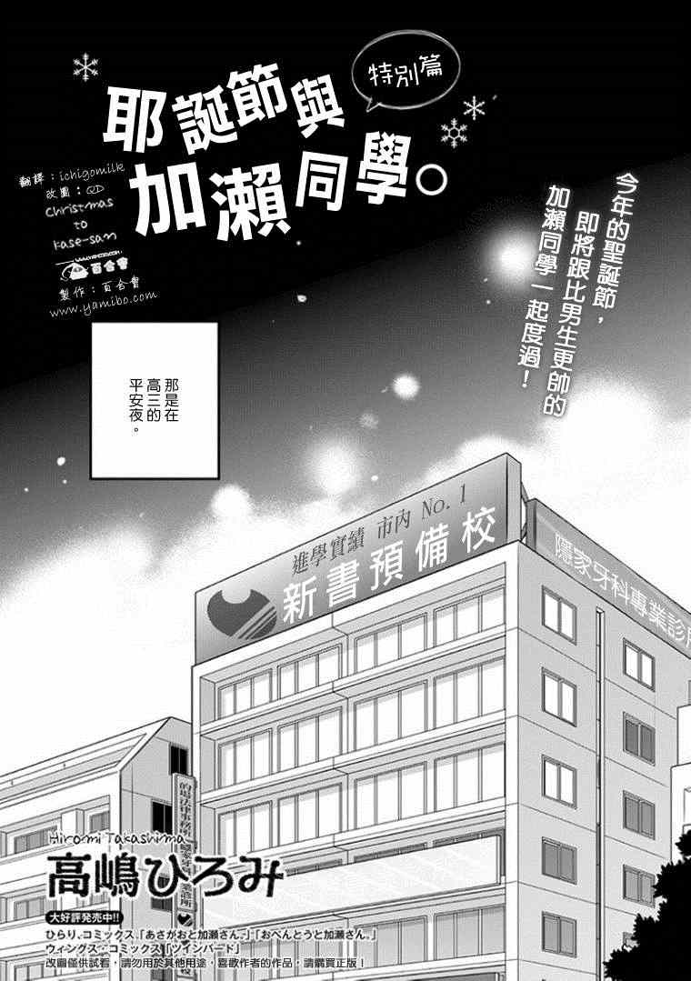 特别篇圣诞节与加濑同学4