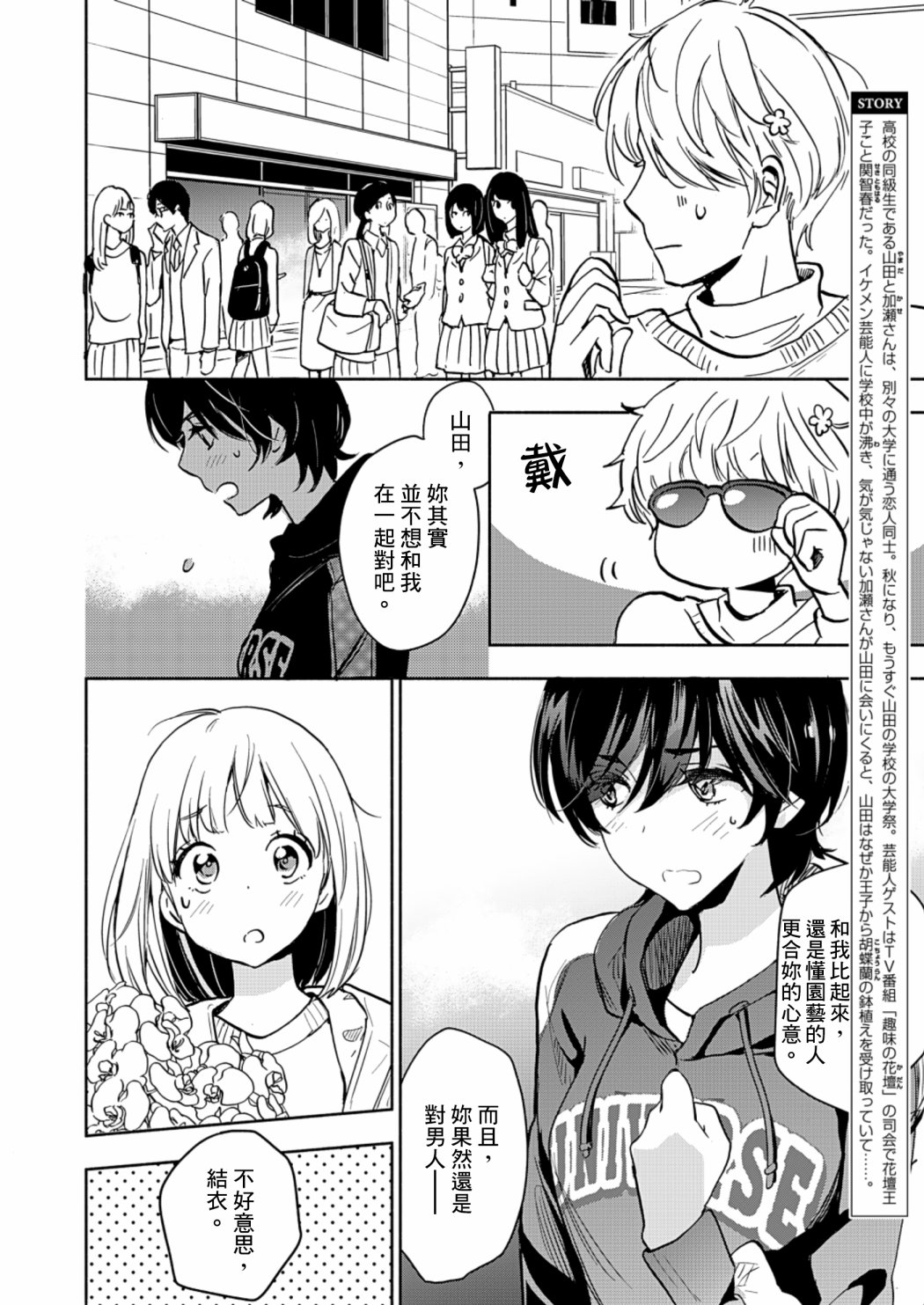 XXX与加濑同学漫画,山田215图