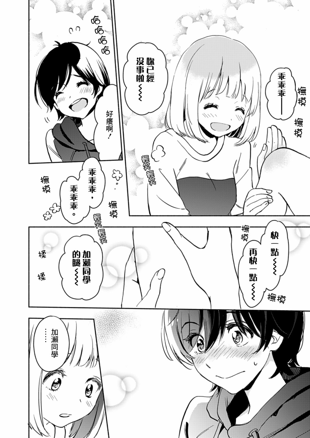 XXX与加濑同学漫画,山田213图