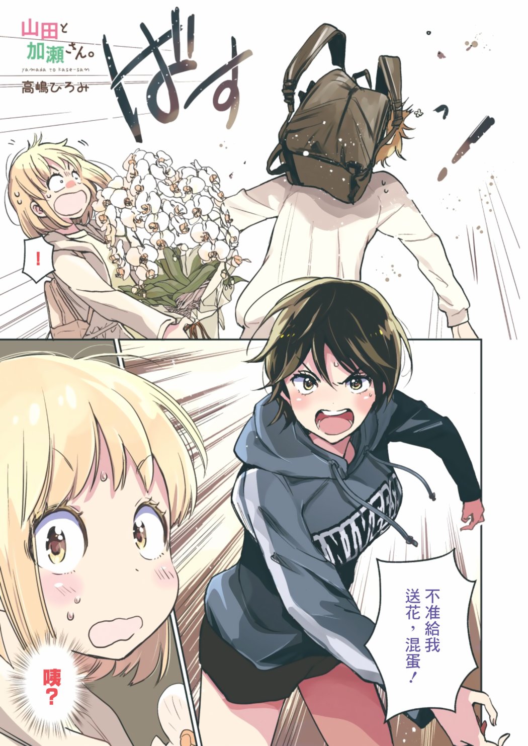 XXX与加濑同学漫画,山田211图